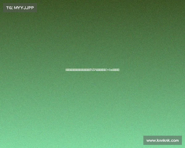 美媒评选未来之星:谁将第一个举起NBA总冠军奖杯?(nba未来巨星) 美媒评选未来之星:谁将第一个举起NBA总冠军奖杯?(nba未来巨星)